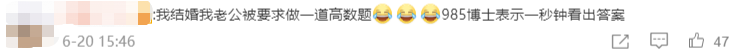 硬核！新郎是碩士伴郎是博士，接親當天新娘現場出了份試卷....