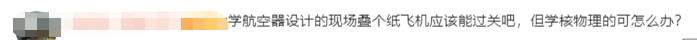 硬核！新郎是碩士伴郎是博士，接親當天新娘現場出了份試卷....