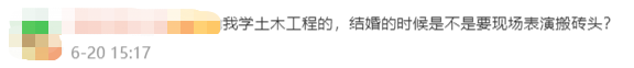 硬核！新郎是碩士伴郎是博士，接親當天新娘現場出了份試卷....