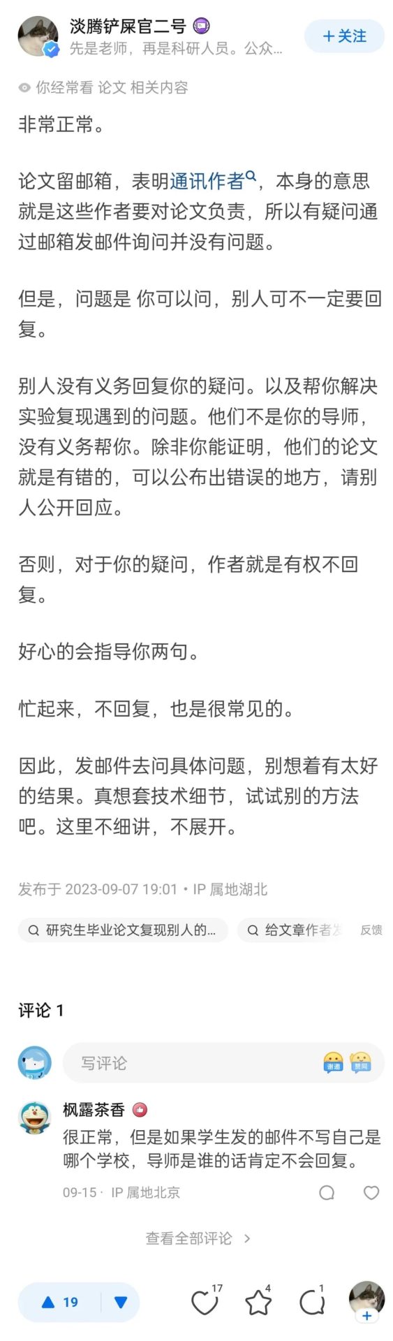 研究生復現別人的工作遇到問題就發郵件問文章作者，這正常嗎？！