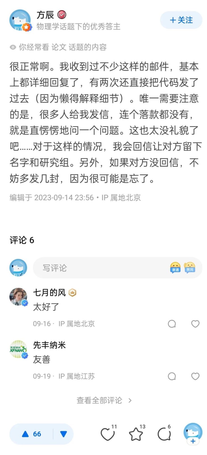 研究生復現別人的工作遇到問題就發郵件問文章作者，這正常嗎？！