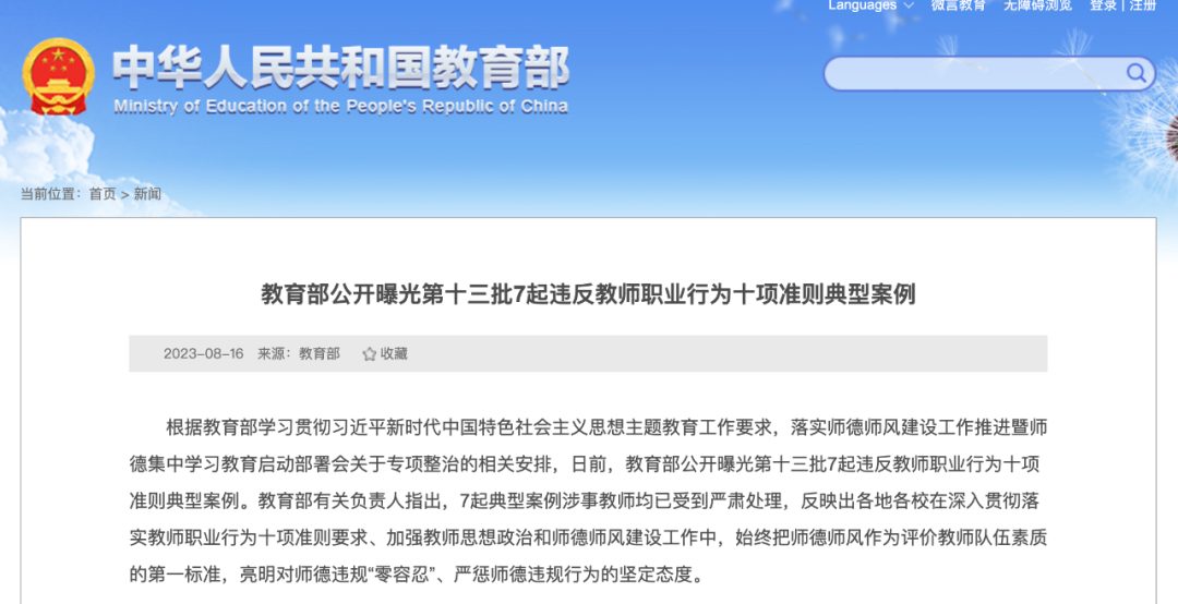 教育部曝光2起高校教師違規(guī)典型案例