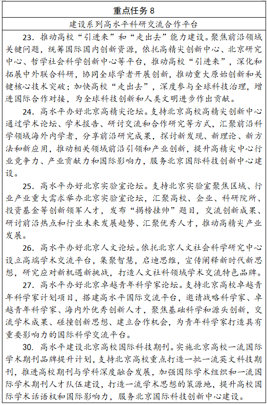 北京市發文！支持45歲以下優秀青年人才挑大梁、擔重任！