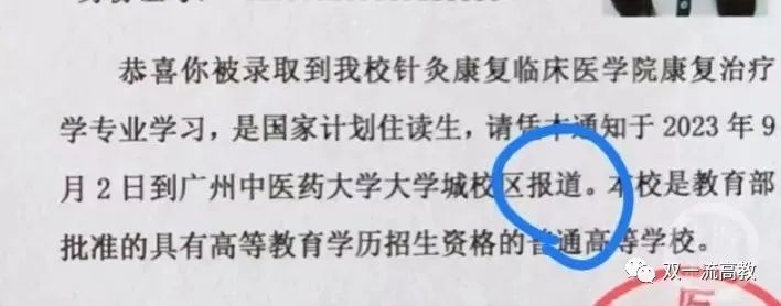 雙一流大學(xué)致歉！