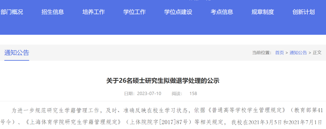 51名碩博研究生擬被退學！又一高校發公示