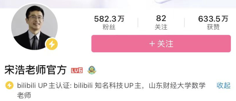 高校副教授，當B站UP主播放量破億！580萬粉絲，沒空中年危機