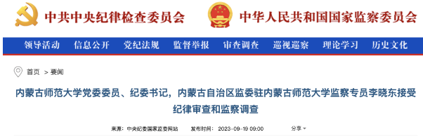 大學(xué)紀(jì)委書記，落馬！
