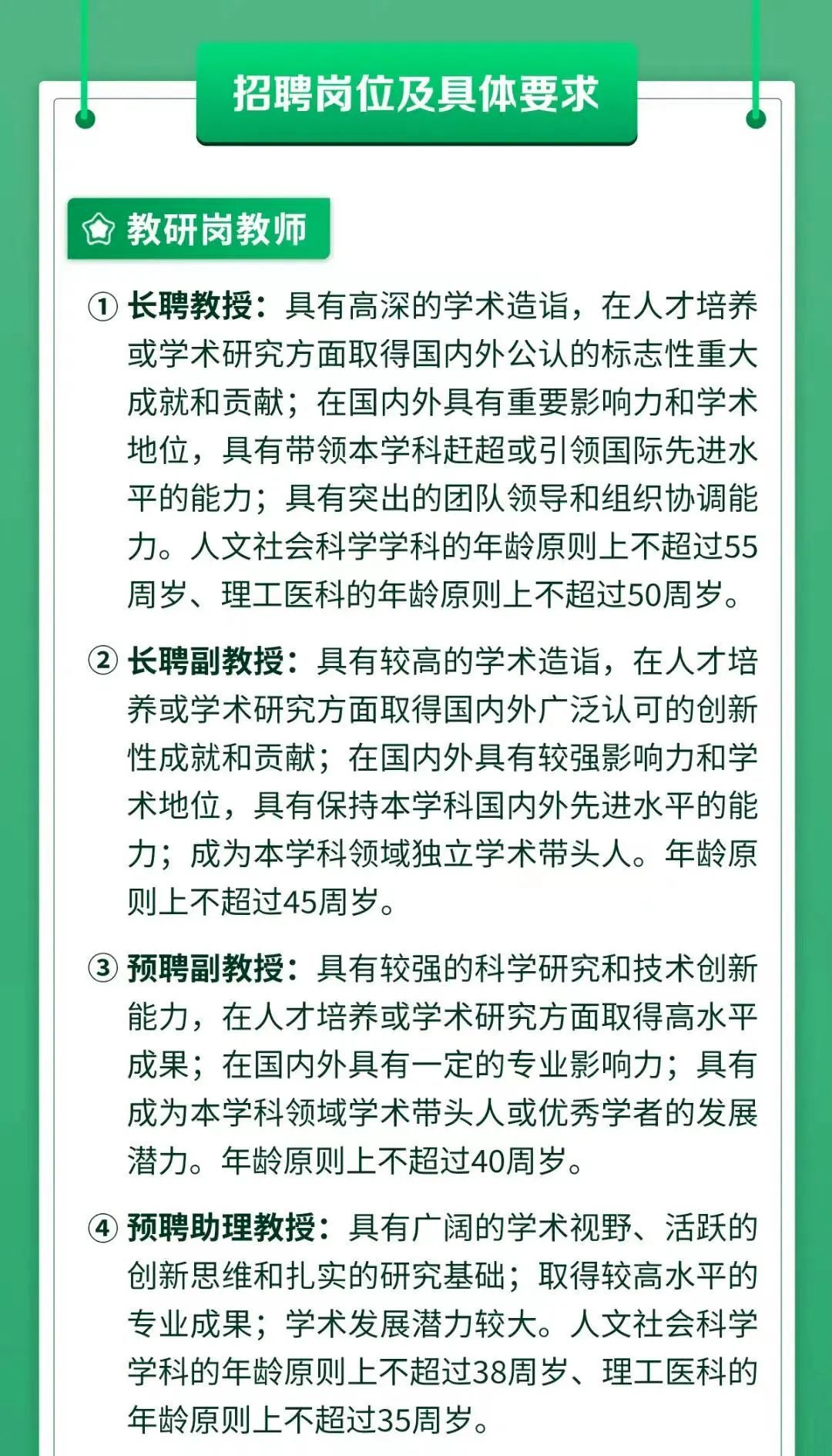 985高校招聘深化“非升即走”，高校教師的春天還是寒冬？