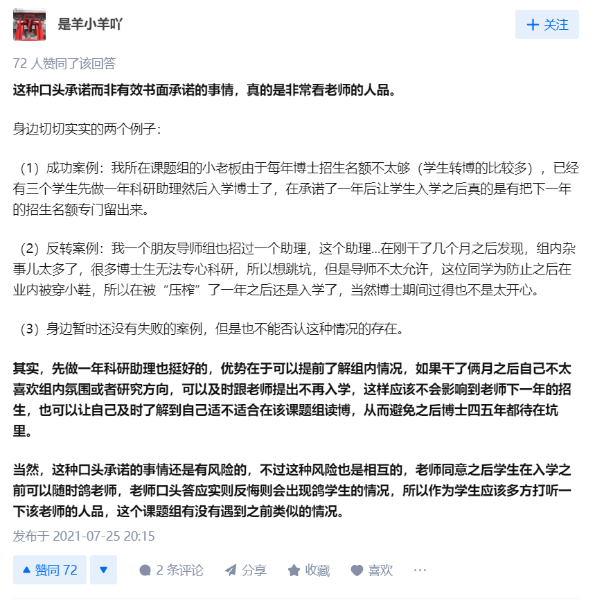 申博失敗，成為某中科院大組的科研助理，老師說第二年讀博，可信嗎？