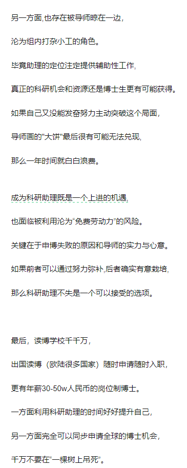 申博失敗，成為某中科院大組的科研助理，老師說第二年讀博，可信嗎？