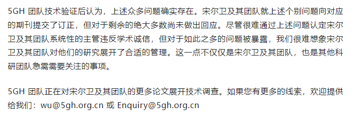 又被深挖！！！網友控訴某院士與某杰青多篇論文涉嫌學術不端！