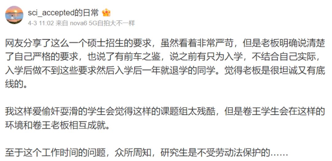 憑什么！雙非導(dǎo)師招生：每天工作14h，除了睡覺都要在實(shí)驗(yàn)室、全年無休...