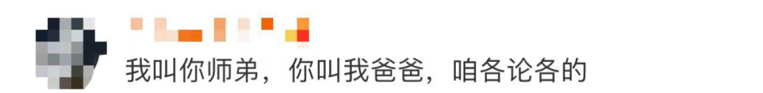 和自己父親同一個博導什么體驗？網友：我喊你師弟，你喊我爸爸！