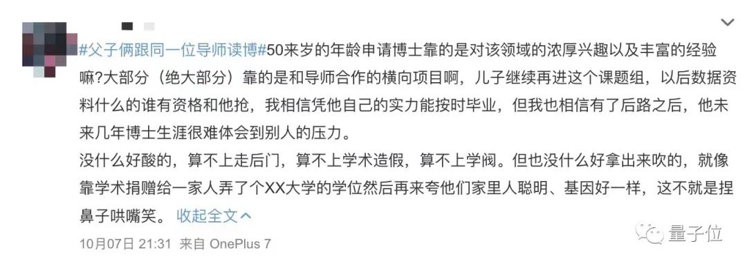 和自己父親同一個博導什么體驗？網友：我喊你師弟，你喊我爸爸！