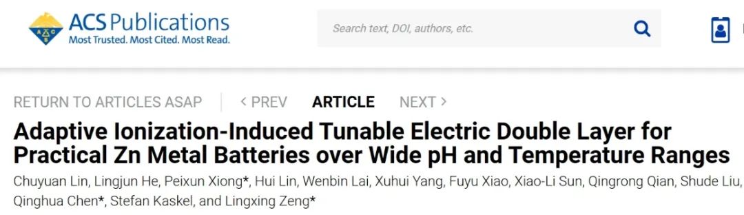 福建師大ACS Nano：自適應電離誘導可調諧雙電層適用于寬pH和溫度范圍鋅金屬電池