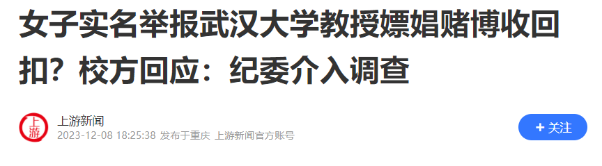 一教授被前妻實名舉報嫖娼賭博收回扣！武漢大學人民醫院剛剛通報