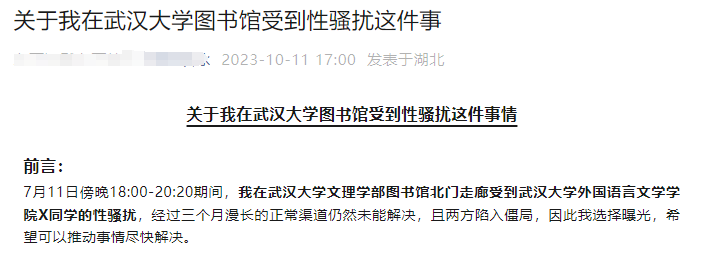 武漢大學通報：處分！