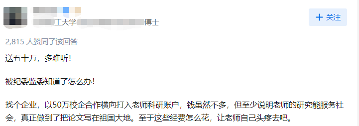 給導師送50萬，可以保送博士畢業嗎？