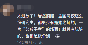 給導師送50萬，可以保送博士畢業嗎？