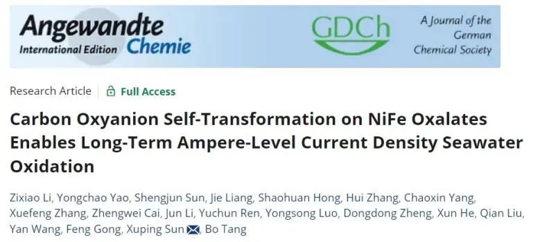 Angew.：Ni氧化物上碳氧陰離子自轉(zhuǎn)化，實現(xiàn)長期安培級電流密度海水氧化