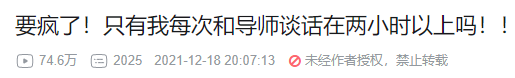 離譜！研究生發視頻吐槽導師，讓導師和院長看到了！