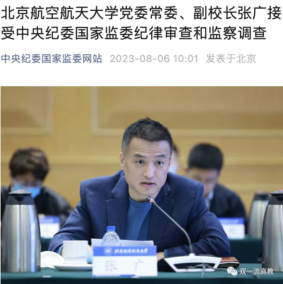 頂尖985副校長，任上落馬！