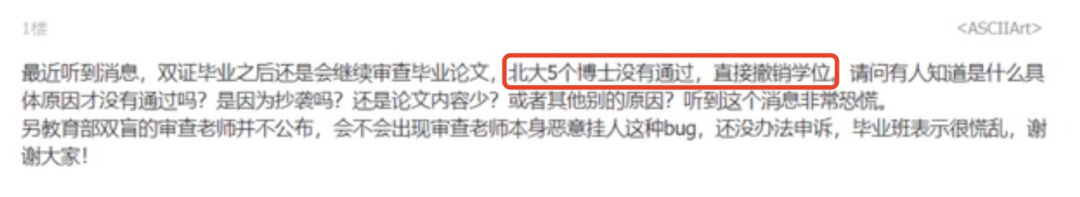 畢業(yè)1年后論文抽檢不合格！5位博士，被撤銷學(xué)位！