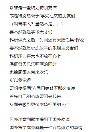 熱議！為什么讀博以后同學(xué)之間的關(guān)系都很淡漠？