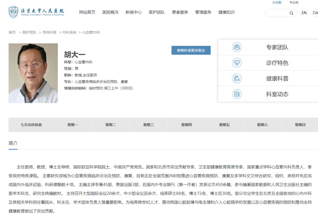 反擊！霍勇落選院士后，正式起訴胡大一