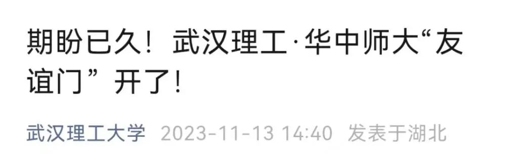 官宣！兩所211高校，共用一個校門！