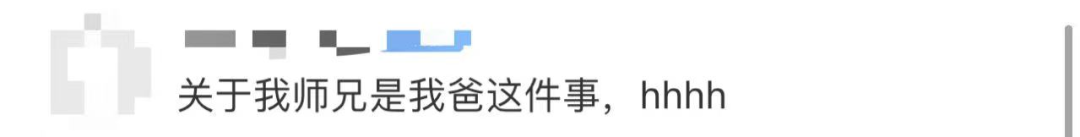 和自己父親同一個博導什么體驗？網友：我喊你師弟，你喊我爸爸！