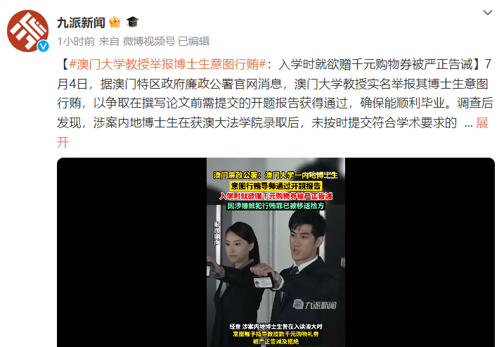 給導師送50萬，可以保送博士畢業嗎？