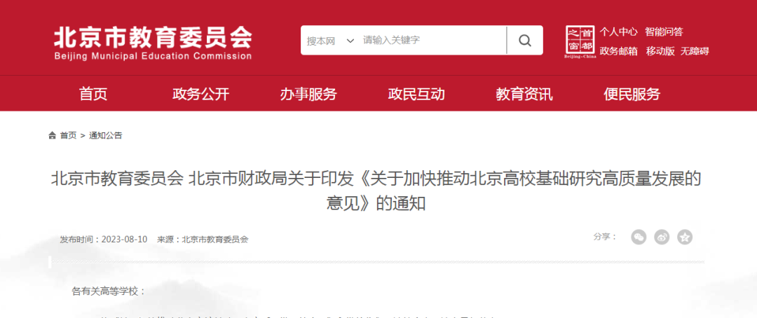 北京市發文！支持45歲以下優秀青年人才挑大梁、擔重任！