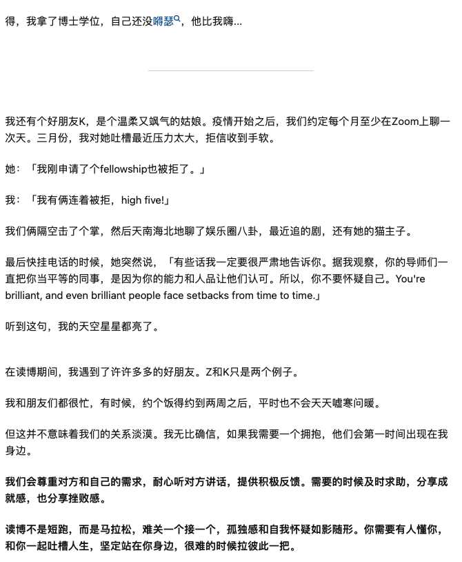 熱議！為什么讀博以后同學之間的關系都很淡漠？