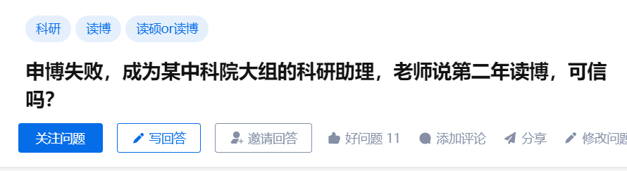 申博失敗，成為某中科院大組的科研助理，老師說第二年讀博，可信嗎？
