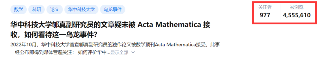 大烏龍事件！投中頂刊論文被稱打破985校史，半年后卻被扒該論文并未被接收....
