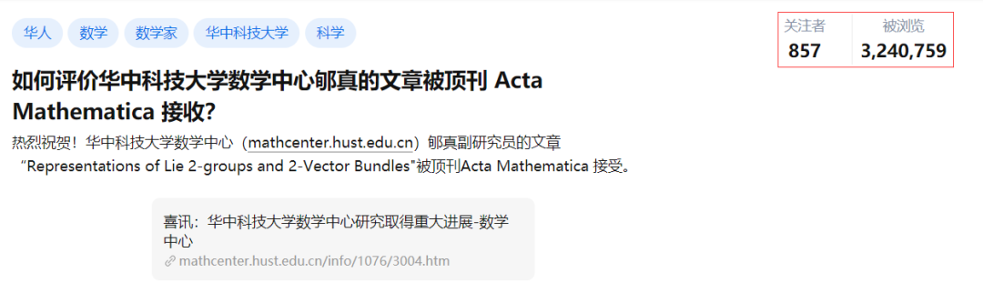 大烏龍事件！投中頂刊論文被稱打破985校史，半年后卻被扒該論文并未被接收....