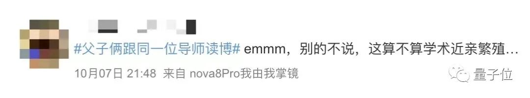 和自己父親同一個博導什么體驗？網友：我喊你師弟，你喊我爸爸！