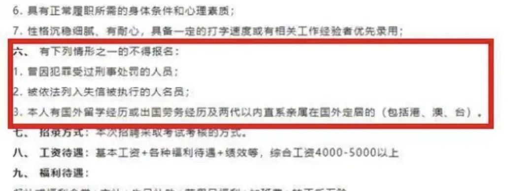國企不再錄用留學生？大連國企黨政機關單位招聘條件明確有國外留學經歷不得報名！
