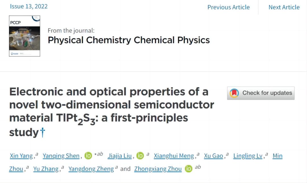 【計算解讀】哈工大PCCP：CASTEP計算二維半導體材料的電子和光學性質(zhì)