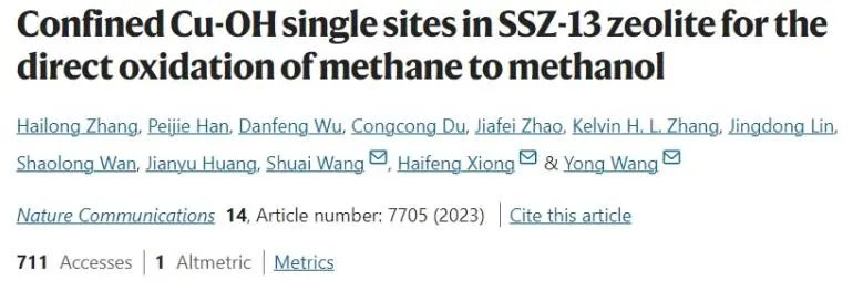 王勇/熊海峰/王帥Nature子刊：SSZ-13沸石中引入Cu-OH單位點，促進甲烷直接氧化制甲醇