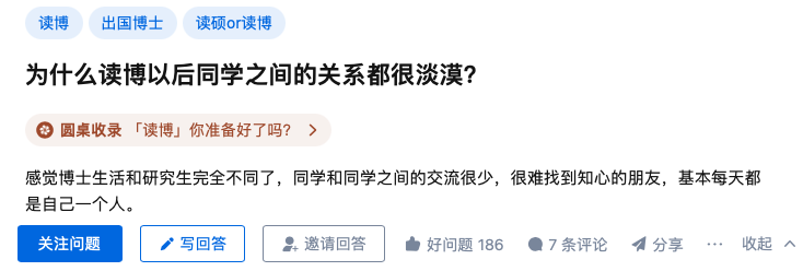 熱議！為什么讀博以后同學(xué)之間的關(guān)系都很淡漠？