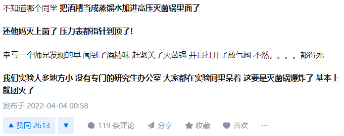 實驗室最驚險的瞬間：失戀的師弟酒后“搗毀”課題組數(shù)據(jù)，導(dǎo)師成了受害者……