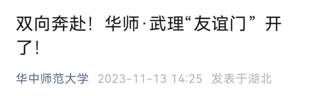 官宣！兩所211高校，共用一個校門！