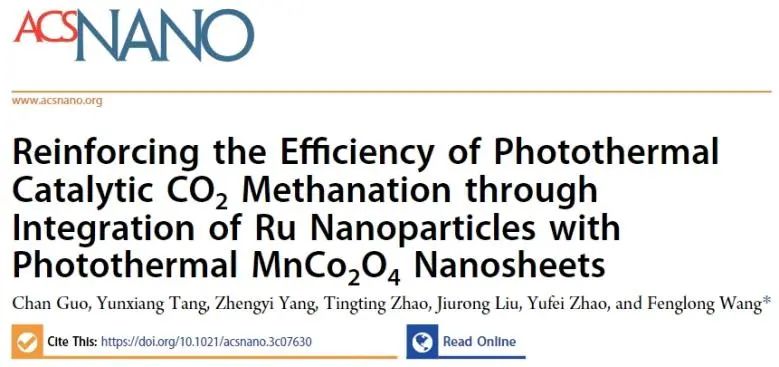 ?王鳳龍課題組ACS Nano：Ru NP結合MnCo2O4納米片，提高光熱催化CO2甲烷化效率