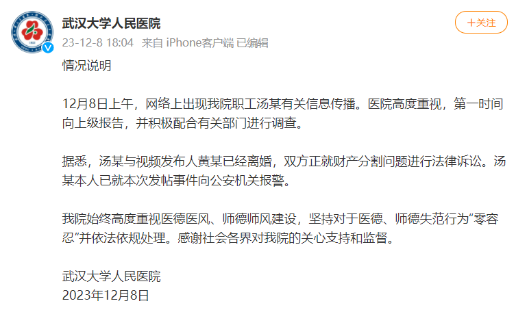 一教授被前妻實名舉報嫖娼賭博收回扣！武漢大學人民醫院剛剛通報