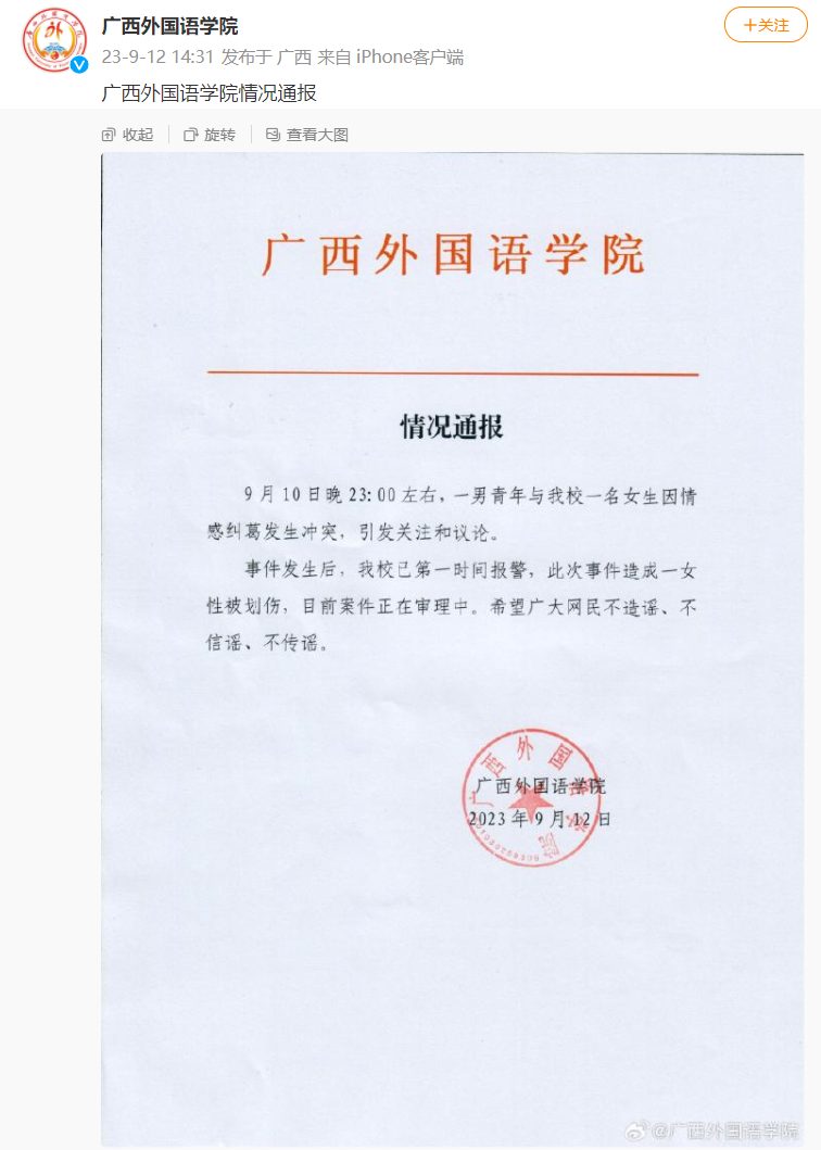 高校有男生進女生宿舍持刀傷人？警方：已刑拘！