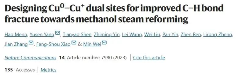 北化工/浙大Nature子刊：構(gòu)建Cu0-Cu+雙位點(diǎn)，有效改善MSR反應(yīng)中C-H鍵斷裂