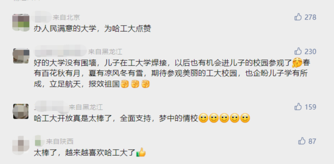 哈爾濱工業(yè)大學(xué)宣布：全面開放！