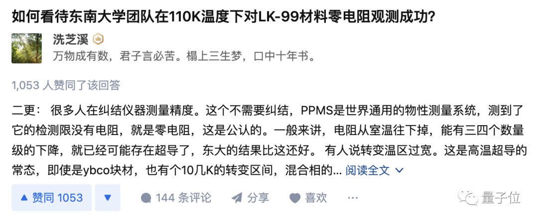 剛剛，韓國學會稱“LK-99常溫超導證據不足”，此前東南大學成功觀測零電阻